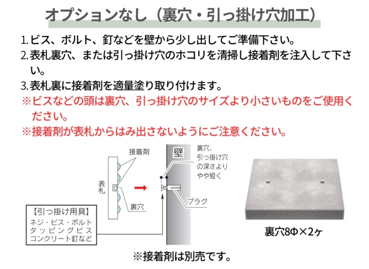 福彫 クリスターロ 取付ガイド オプションなし（裏穴・引っ掛け穴加工）