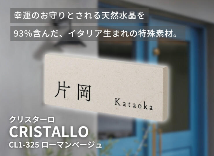 福彫 クリスターロ ローマンベージュ CL1-325 イメージ