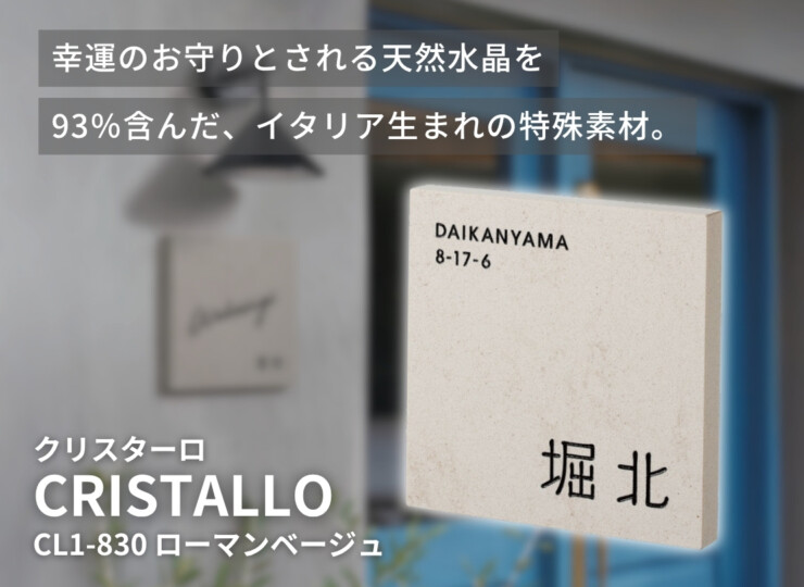 福彫 クリスターロ ローマンベージュ CL1-830 イメージ