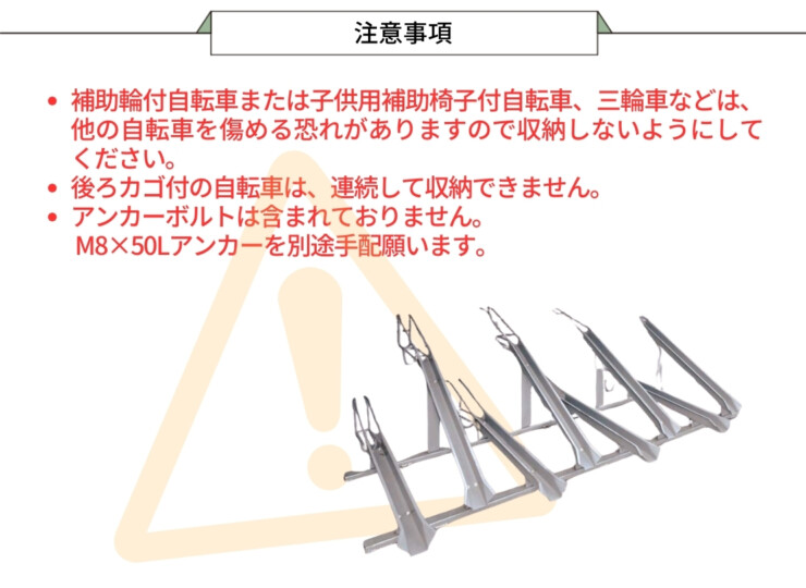 四国化成 サイクルラックF3型 CLRKF3 注意事項