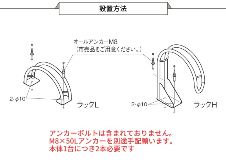 四国化成 サイクルラックS3型 設置方法