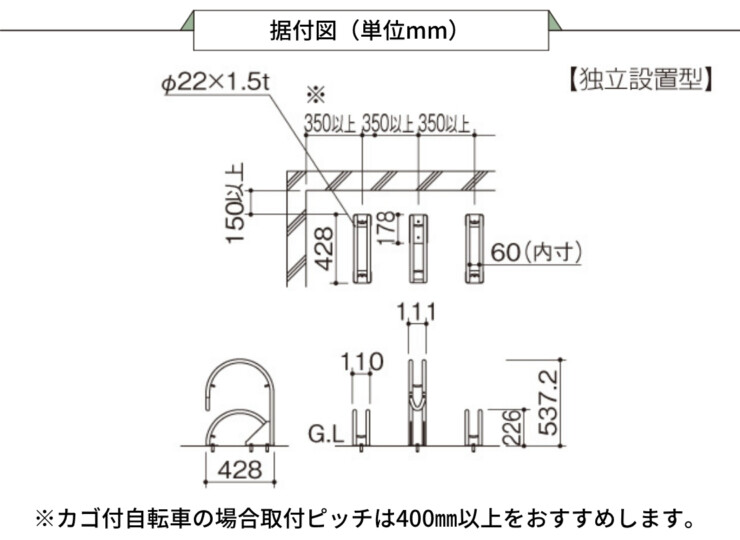 四国化成 サイクルラックS3型 据付図