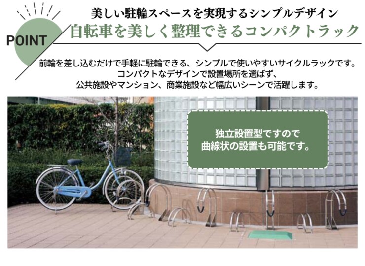四国化成 サイクルラックS3型 特長