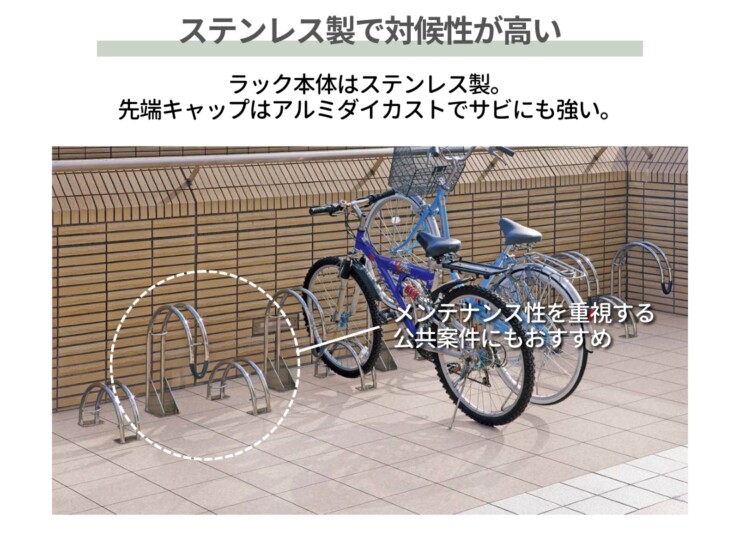 四国化成 サイクルラックS3型 ステンレス製で対候性が高い