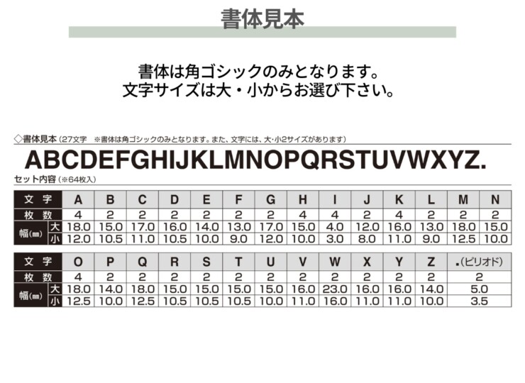 YKKAP 機能ポール向けネームシール（大・小）書体見本