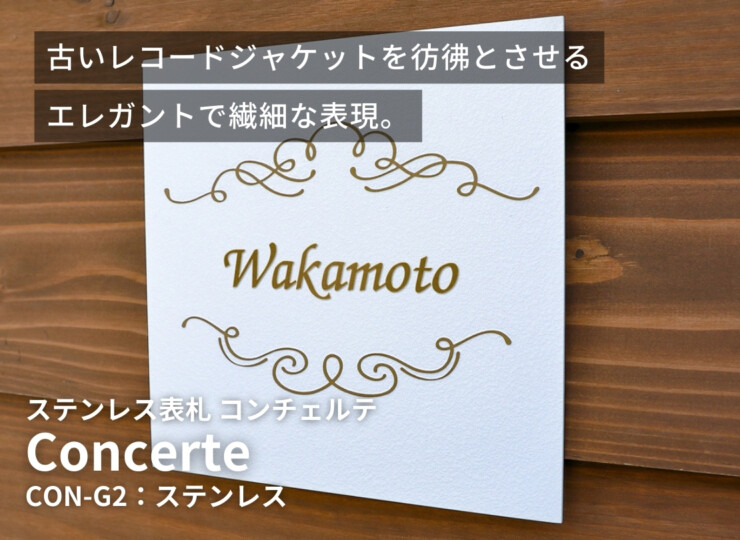 丸三タカギ コンチェルテ CON-G2 イメージ