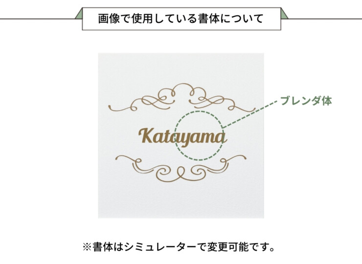 丸三タカギ コンチェルテ CON-G2 画像で使用している書体について