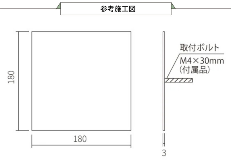 丸三タカギ コンチェルテ 参考施工図