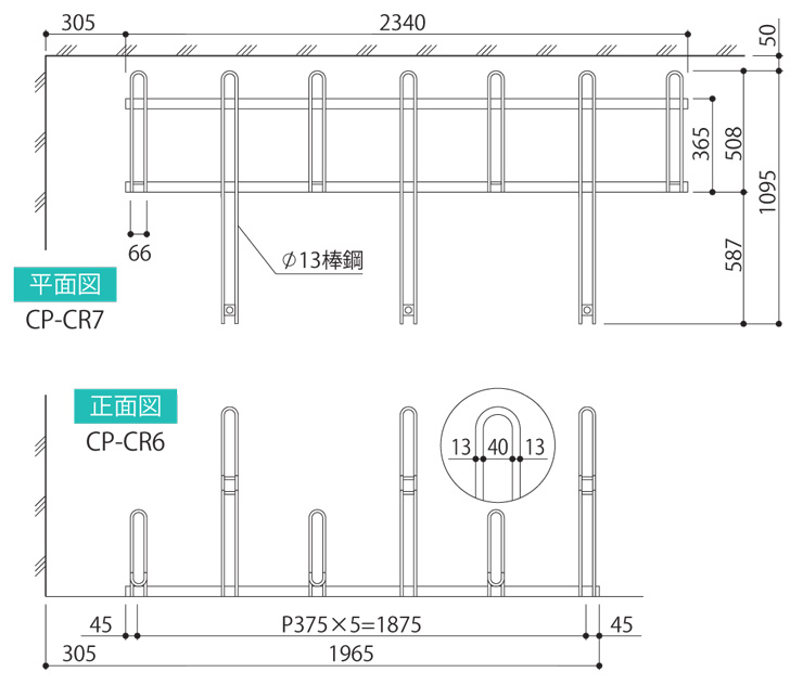 田窪工業所 タクボ自転車置場・ラック CP-CR型 高低ラック 平面図・正面図