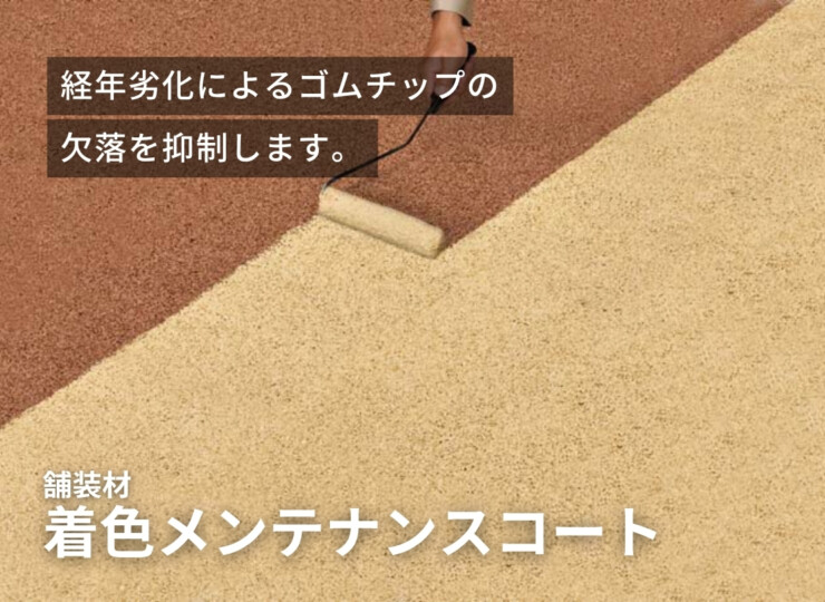 四国化成 着色メンテナンスコート（弾性トップ14）（12～15㎡/セット）イメージ