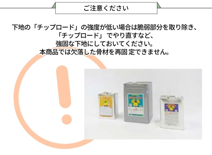 四国化成 着色メンテナンスコート（弾性トップ14）（12～15㎡/セット）ご注意ください