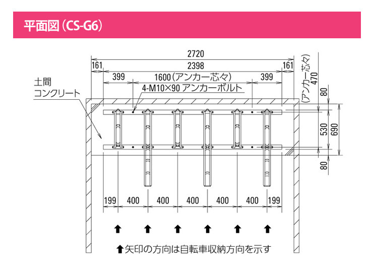 サイクルスタンドCS-G 平面図