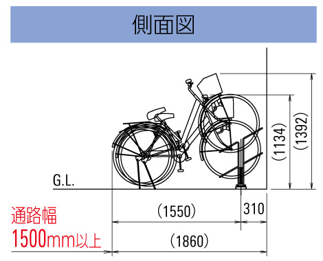 サイクルスタンドCS-H 側面図