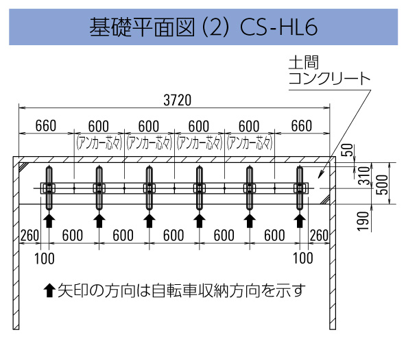 サイクルスタンドCS-H 基礎平面図 CS-HL6