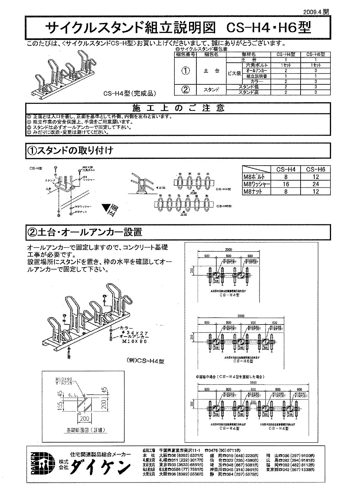 サイクルスタンドCS-H 取説