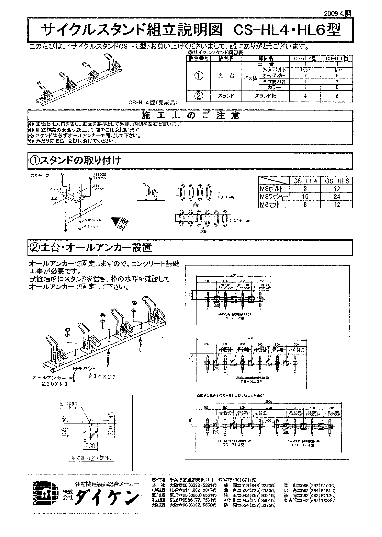 サイクルスタンドCS-H 取説