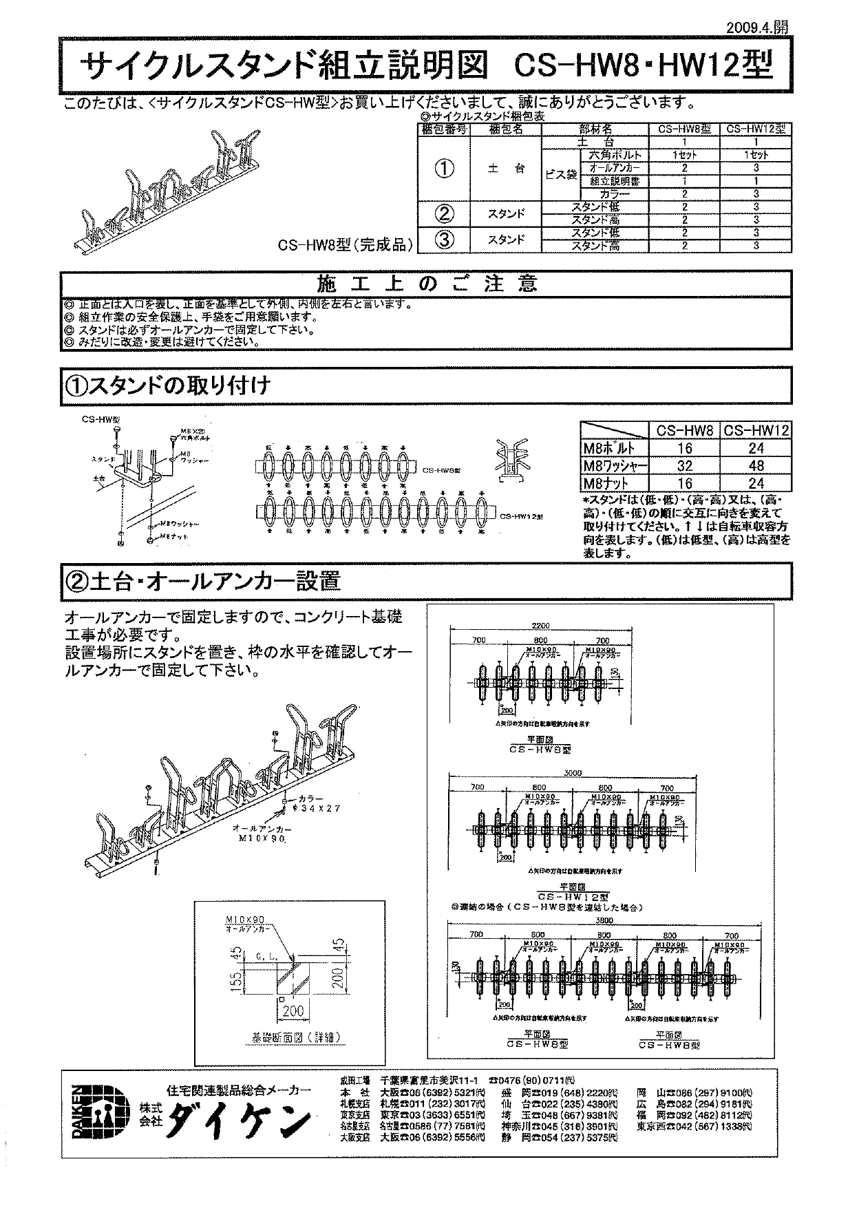 サイクルスタンドCS-H 取説