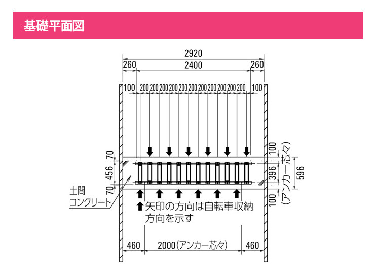 サイクルスタンドCS-MW12（両面タイプ）基礎平面図