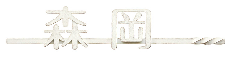 美濃クラフト アルミ鋳物表札 ミール CT-23 漢字も対応可能です
