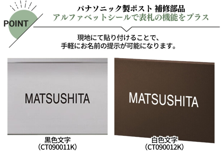 パナソニック 補修部品 ネームシール 黒色文字CT090011K/白色文字CT090012K 特徴