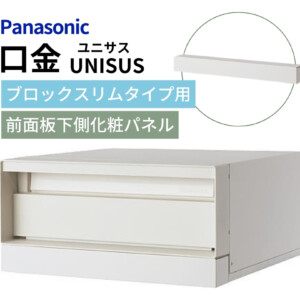 パナソニック サインポスト 口金UNISUS（ユニサス）ブロックスリムタイプ（口金ワイドタイプ）化粧パネル アイキャッチ