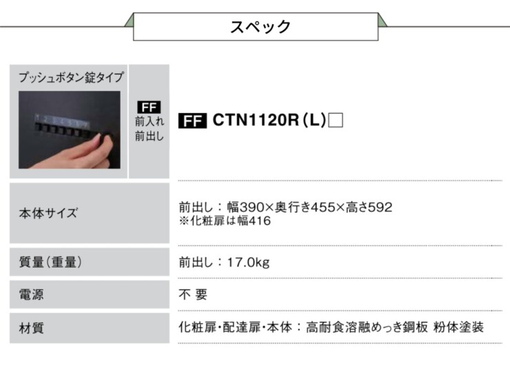 パナソニック ポスト一体型タイプ コンボマルチ ミドルタイプ（1ボックス）前入れ前出し CTN1120R（L）スペック