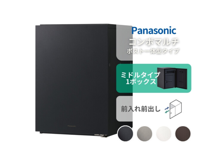 パナソニック ポスト一体型タイプ コンボマルチ ミドルタイプ（1ボックス）前入れ前出し CTN1120R（L）アイキャッチ
