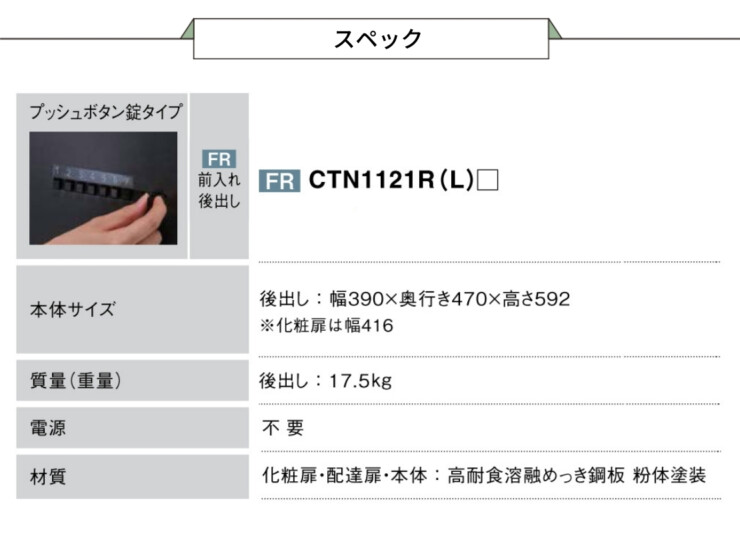 パナソニック ポスト一体型タイプ コンボマルチ ミドルタイプ（1ボックス）前入れ後出し CTN1121R（L）スペック