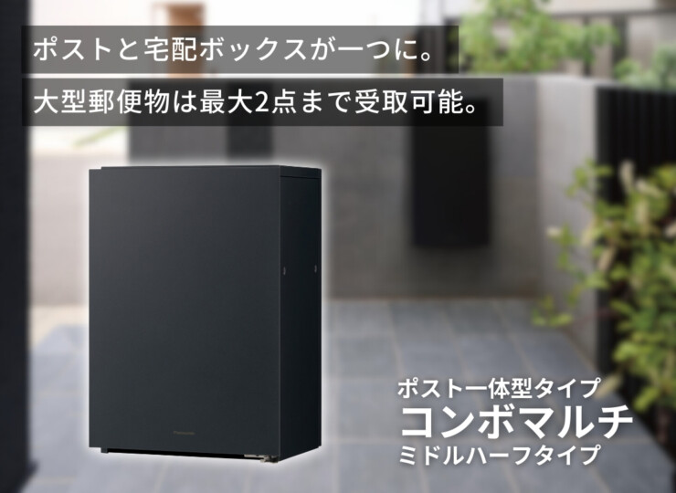 パナソニック ポスト一体型タイプ コンボマルチ ミドルハーフタイプ 1ボックス CTN1130R（L）イメージ