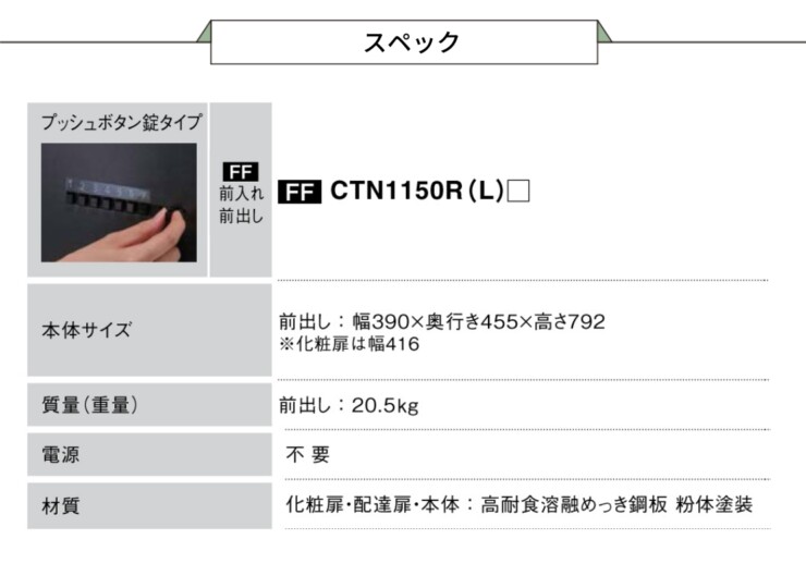 パナソニック ポスト一体型タイプ コンボマルチ ラージタイプ（1ボックス）前入れ前出し CTN1150R（L）スペック