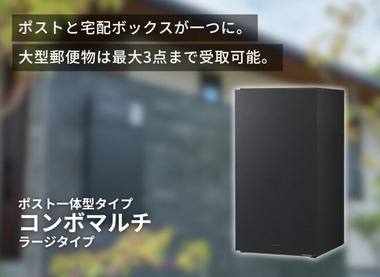パナソニック ポスト一体型タイプ コンボマルチ ミドルタイプ（1ボックス）前入れ前出し CTN1120R（L）イメージ