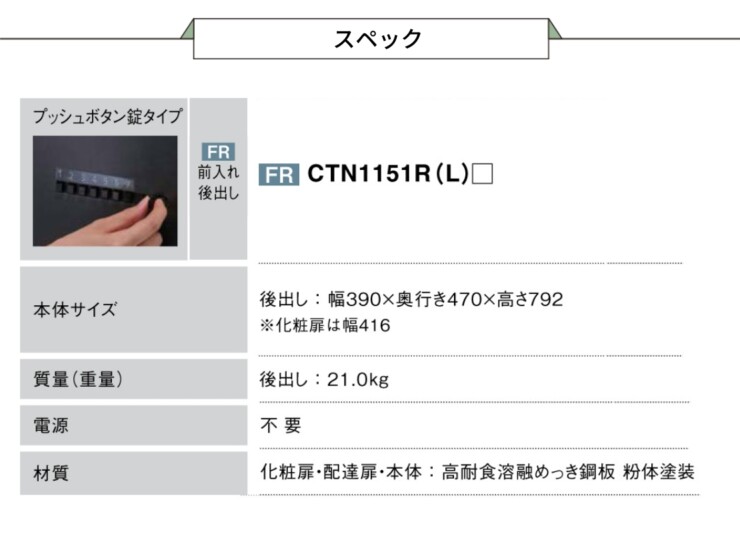 パナソニック ポスト一体型タイプ コンボマルチ ラージタイプ（1ボックス）前入れ後出し CTN1151R（L）スペック
