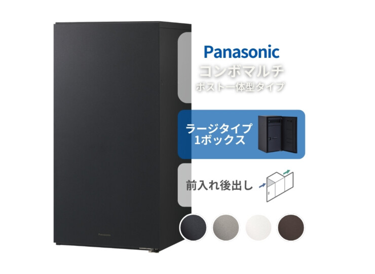 パナソニック ポスト一体型タイプ コンボマルチ ラージタイプ（1ボックス）前入れ後出し CTN1151R（L）アイキャッチ