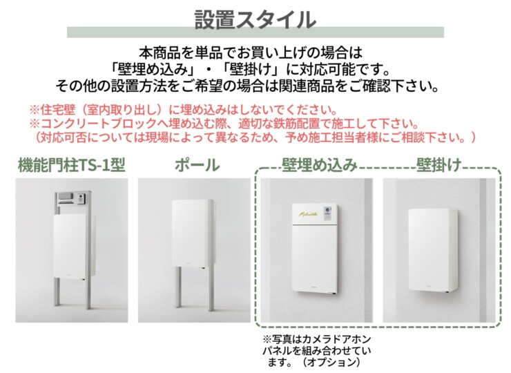 パナソニック ポスト一体型タイプ コンボマルチ ラージハーフタイプ（1ボックス）前入れ前出し CTN1160R（L）設置スタイル