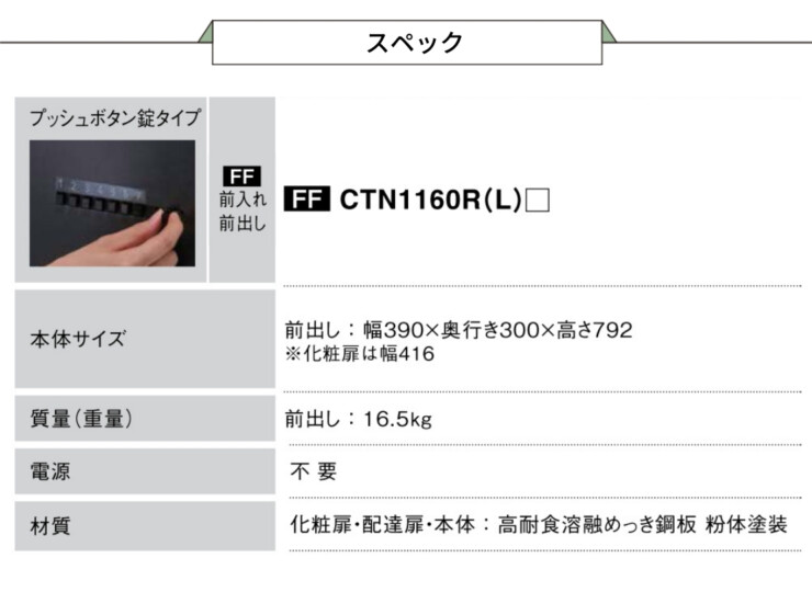 パナソニック ポスト一体型タイプ コンボマルチ ラージハーフタイプ（1ボックス）前入れ前出し CTN1160R（L）スペック