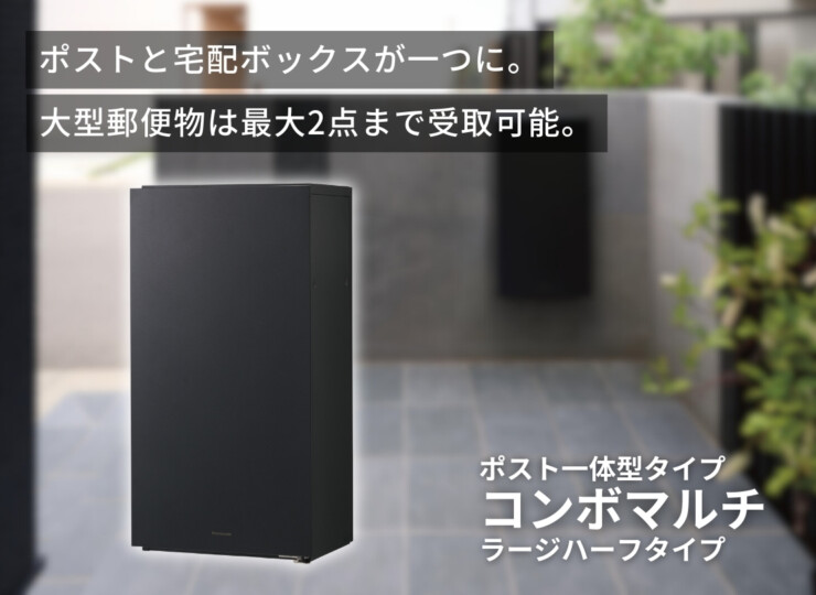 パナソニック ポスト一体型タイプ コンボマルチ ラージハーフタイプ（1ボックス）前入れ前出し CTN1160R（L）イメージ