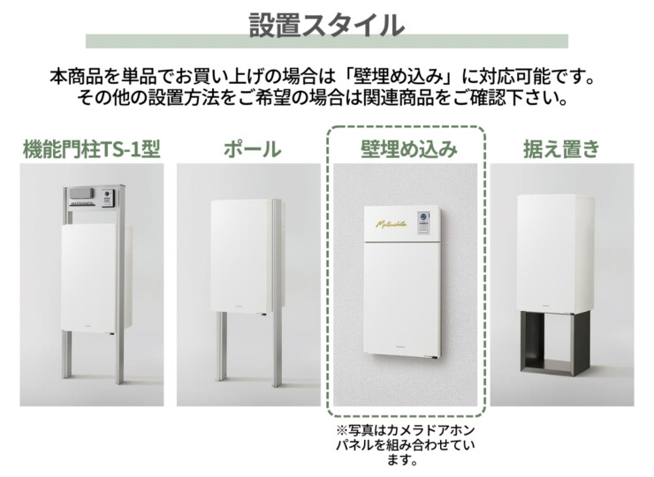 パナソニック ポスト一体型タイプ コンボマルチ 設置スタイルについて
