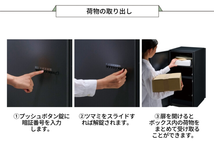 パナソニック ポスト一体型タイプ コンボマルチ 荷物の取り出し