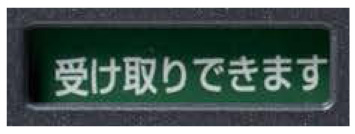 パナソニック コンボフラット 受取できます