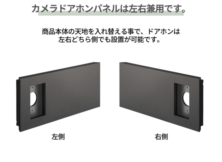 パナソニック ポスト一体型宅配ボックスコンボマルチ 関連商品 カメラドアホンパネルMD-1型 カメラドアホンパネルは左右兼用です。