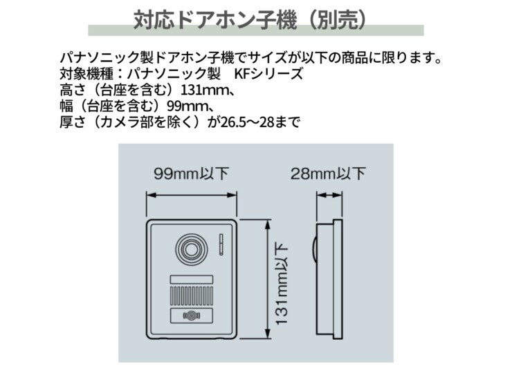 パナソニック ポスト一体型宅配ボックスコンボマルチ 関連商品 カメラドアホンパネルMD-1型 対応ドアホン子機