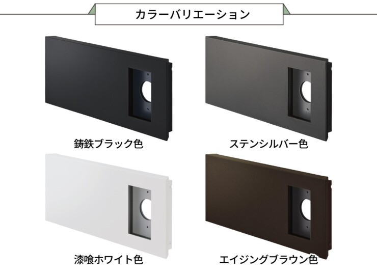 パナソニック ポスト一体型宅配ボックスコンボマルチ 関連商品 カメラドアホンパネルMD-1型 カラーバリエーション