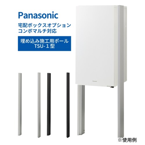 パナソニック 宅配ボックス施工用部材 コンボマルチ/宅配ボックス対応 埋め込み施工用ポール TSU-1型 CTN8670B/CTN8670CS アイキャッチ