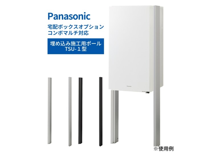 パナソニック 宅配ボックス施工用部材 コンボマルチ/宅配ボックス対応 埋め込み施工用ポール TSU-1型 CTN8670B/CTN8670CS アイキャッチ