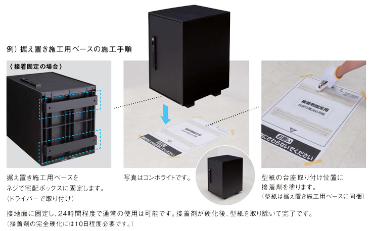 パナソニック コンボライト用オプション 据え置き施工用ベース 施工手順