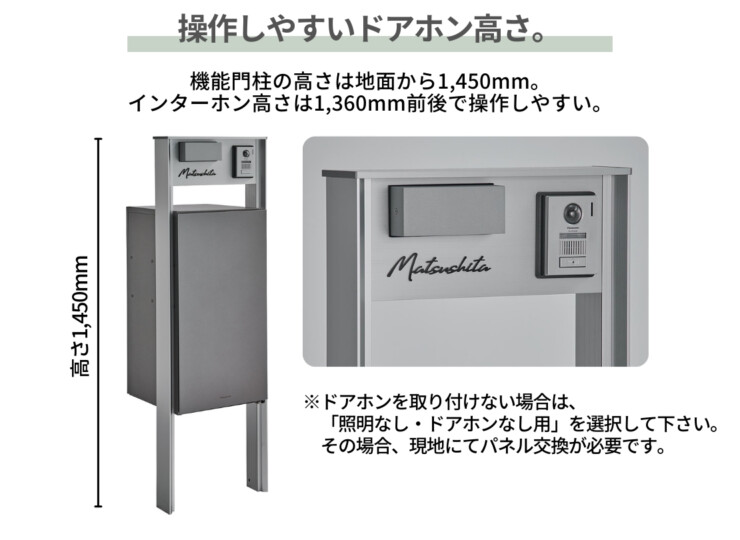 パナソニック ポスト一体型宅配ボックスコンボマルチ専用 機能門柱TS-1型 操作しやすいドアホン高さ