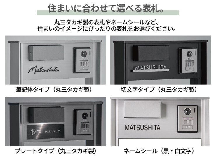 パナソニック ポスト一体型宅配ボックスコンボマルチ専用 機能門柱TS-1型 住まいに合わせて選べる表札