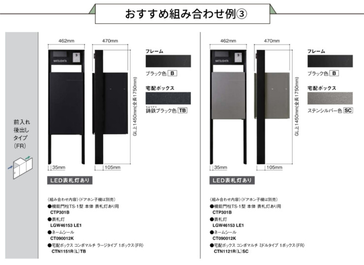 パナソニック ポスト一体型宅配ボックスコンボマルチ専用 機能門柱TS-1型 おすすめの組み合わせ例
