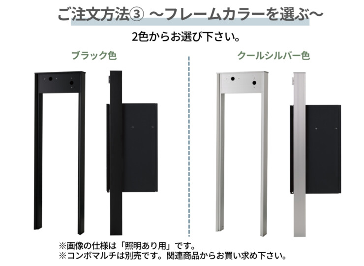 パナソニック ポスト一体型宅配ボックスコンボマルチ専用 機能門柱TS-1型 ご注文方法 フレームカラーを選ぶ