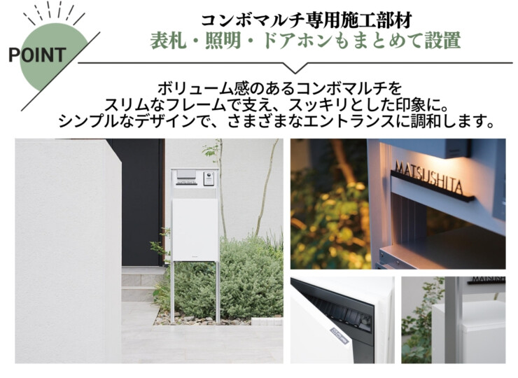 パナソニック ポスト一体型宅配ボックスコンボマルチ専用 機能門柱TS-1型 特徴